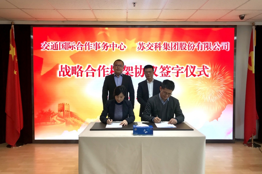 九游体育(NINE GAME SPORTS)官方网站与交通国际合作事务中心签署战略合作协议.jpg
